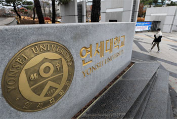 ▲延世大学新村キャンパス／ニュース1