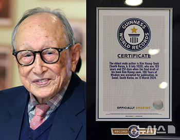 ギネス認定「世界最高齢の著者」金亨錫名誉教授の新著『金亨錫、百年の遺産』