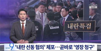 内乱特別検察官に逮捕された黄教安・元首相「国を崩壊させているあなたたちこそ内乱」　情報機関前トップも勾留