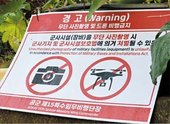 ▲京畿道城南市のソウル空港近くに設置された「無断写真撮影とドローン飛行を禁止する」という内容の警告表示板。／写真＝チャン・ギョンシク記者
