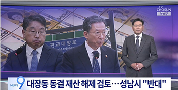 大庄洞一味の財産を凍結した検察、控訴放棄で解除を検討…城南市は解除反対の意見書提出