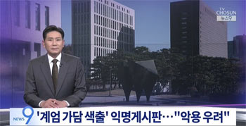 非常戒厳加担者を告発…韓国検察が運用開始した匿名掲示板、「魔女狩りの道具化」に内部から懸念の声