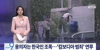 ホーチミンの遺体入りバッグ事件　死体遺棄容疑で20代韓国人男性2人逮捕…カンボジア特殊詐欺事件に関与か