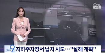 仁川地検、スタンガン・冷凍車用意して会社社長の拉致・殺害試みた中国人の男ら2人起訴