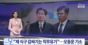 「身内をかばった疑惑」　海兵隊特検が高位公職者犯罪捜査処トップを在宅起訴