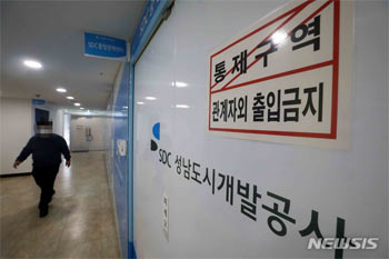 大庄洞一味の不動産・預金仮差し押さえ、城南市が申し立て【独自】