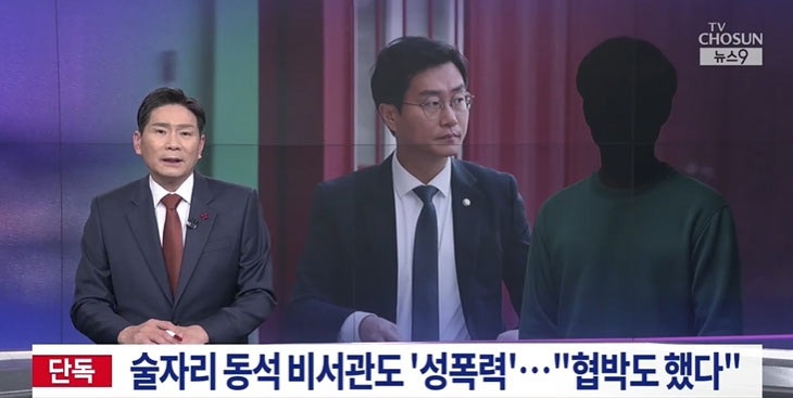 共に民主・張京泰議員セクハラ被害女性、当時飲み会セッティングした男性秘書..