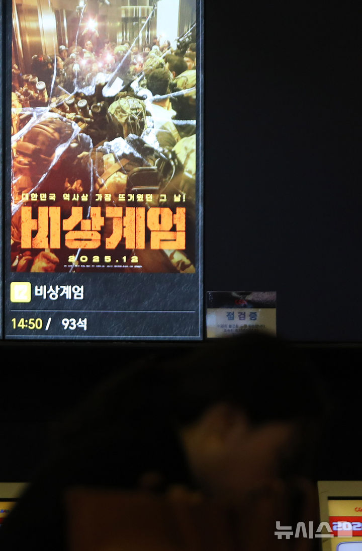 映画『非常戒厳』、12・3非常戒厳1周年に合わせて封切り