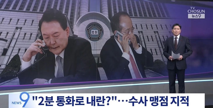 判事から特別検察官に質問「2分間の通話で戒厳を謀議したと見なせるか」　国..