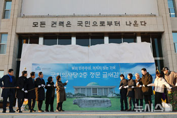 韓国国会の正面入口に「全ての権力は国民から生まれる」