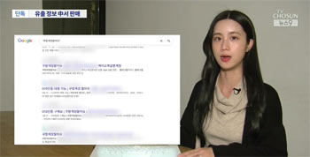 3370万人分顧客情報流出　グーグル検索でも韓国クーパンIDの売買情報確認【独自】　