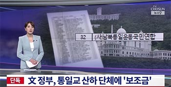 韓鶴子総裁の自叙伝を共に民主・田載秀議員に渡した旧統一教会傘下団体、文政..