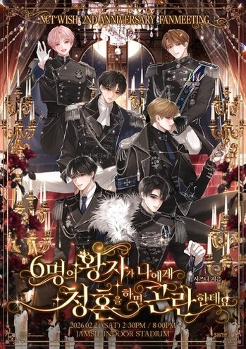 NCT WISH　デビュー2周年記念ファンミ開催へ