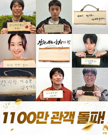 映画「王と生きる男」観客1100万人突破　1日で75万人動員