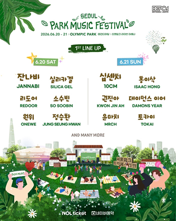 「ソウルパークミュージックフェスティバル」　6月に開催
