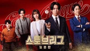 ドラマ「ストーブリーグ」日本版　29日から韓国地上波で放送