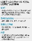 LG、LED市場で特許争い