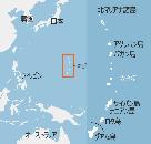 「無人島貸します」　北マリアナ諸島が中国に提案