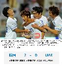 サッカーW杯：韓国、UAEを2－0で下す＝3次予選