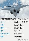 日本政府、F35配備を正式に決定
