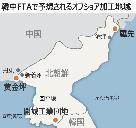 韓中FTA：羅先・黄金坪の編入構想が浮上