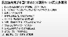 韓米FTA：民主統合党が10項目の再交渉要求