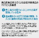 食品からネズミの死骸が出ないと公表しない食薬庁