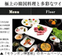 ミシュランガイド：韓国料理店初の二つ星、シェフは日本人