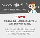 【これってどういう意味？】五放世代