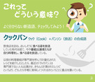 【これってどういう意味？】クックパン