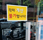 韓国社会に広がる「割り勘」に飲食店イライラ
