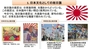 ▲2019年5月25日、日本の外務省のホームページに掲載された旭日旗の広報資料。　／日本外務省