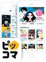 カカオジャパン「ピッコマ」、漫画・ソーシャルアプリ売上で世界1位