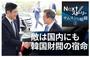 サムスンを憂う日本メディア「李在鎔いないサムスン、中国の影が忍び寄る」