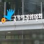 韓国国家人権委も「メディア懲罰法、言論の自由を委縮させる恐れ」