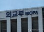 韓国政府　徴用問題で最高裁に意見書提出＝「解決へ外交努力」