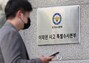 ハロウィーン安全管理報告書を削除か　ソウル警察庁の情報部長に待機命令