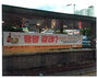 ▲安山市内のある地下鉄の駅に設置された横断幕。「平壌に行くか？」と書かれている。／安山市