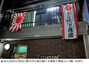 「脅されるのではと怖かった」…韓国人客が来るや戦犯旗を掲げた日本の民泊