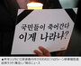 「尹錫悦退陣が追悼だ」…民主労総の反政府デモ、北朝鮮がスローガンも指示していた