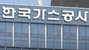 負債比率499.6％の韓国ガス公社、役員報酬30％引き上げていた