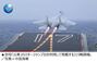 中国初の国産空母「山東」の屈辱…米国に誇示する訓練で実力差が浮き彫りに