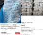 ▲（左）オンラインストアで販売されている2010年産の天日塩。30キロ150万ウォンと書かれている。（右）2021年産の天日塩を20キロ入り100袋1000万ウォンでまとめ売りすると書かれている。／写真＝オンラインストア、中古取引サイトより