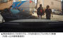 ▲事故偽装をもくろむ犯行グループの姿を捉えたブラックボックス映像（写真＝広州警察署提供）