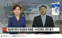 韓国YTN、通り魔事件報道画面に放送通信委員長候補・李東官氏の写真