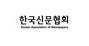 韓国新聞協会「ニュース50年分のデータを生成AIの韓国語学習に利用、著作権を侵害」