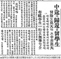 関東大震災100年：「朝鮮同胞300人、品川で殺害された」「日本から早く帰国せよ」…総督府の検閲をくぐり抜け速報を伝えた朝鮮日報