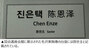 韓国国会議員会館に戦争犯罪者・毛沢東の胸像…台座の銘板には「救世主」