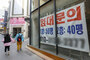 ▲ソウル市中区明洞で廃業した店舗に賃貸広告が出されている／ニュース1