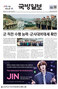 BTSの日本ファンクラブ「韓国軍兵士に感謝」　国防日報1面に広告